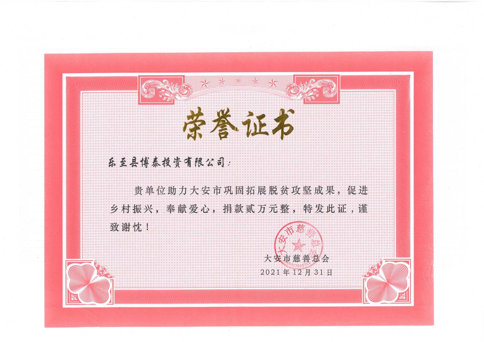 �����h��̩Ͷ�Y���޹�˾֧Ԯ�l(xi��ng)�����d��