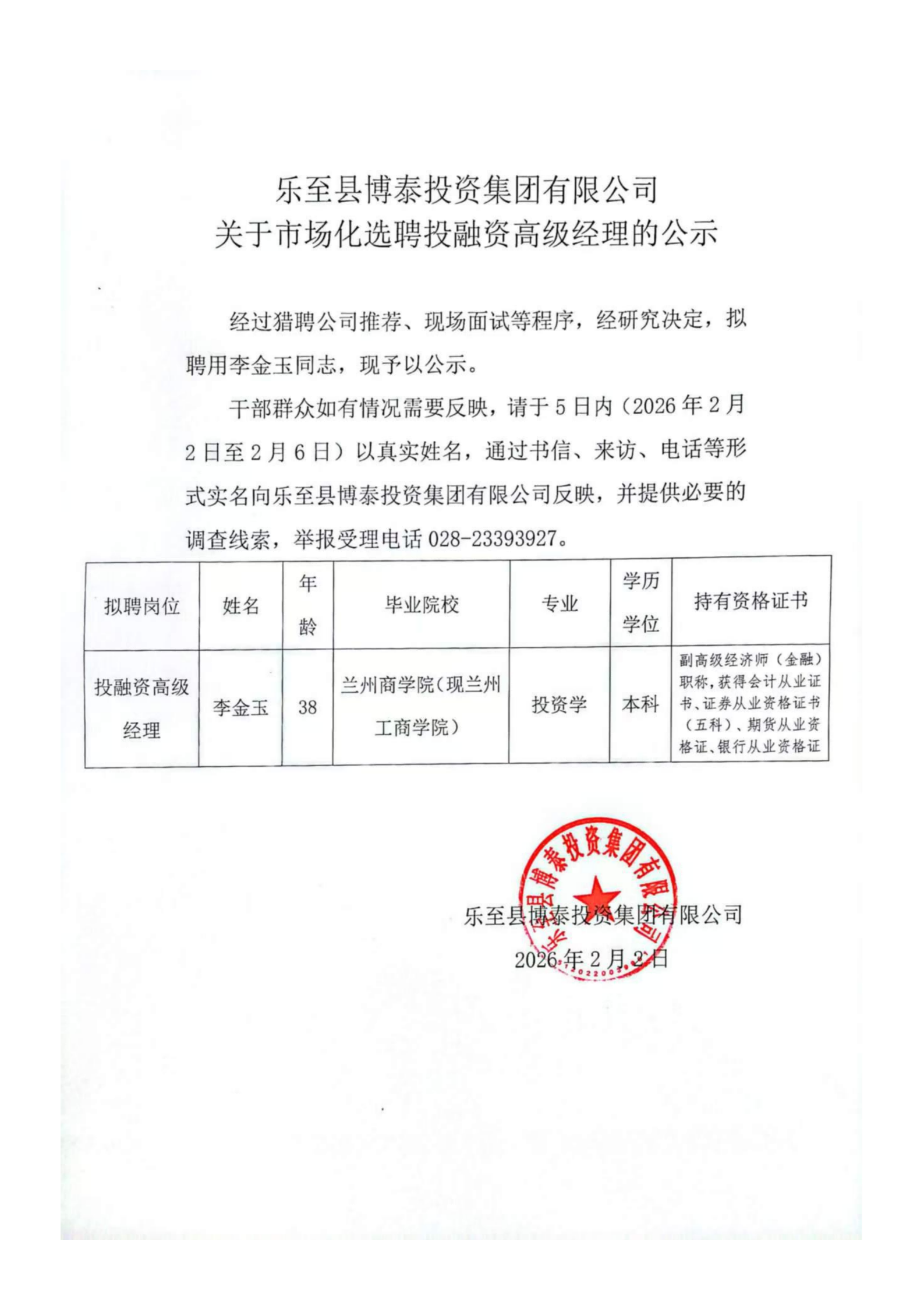 ��(l��)���h��̩Ͷ�Y���F(tu��n)���޹�˾-�P(gu��n)���Ј�(ch��ng)���xƸͶ���Y�߼�(j��)��(j��ng)���Ĺ�ʾ_01(1).png